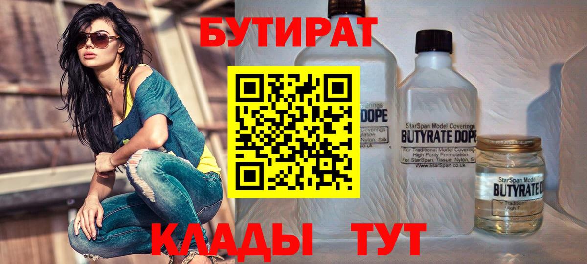 Бутират BDO 33%  Вход с VPN  Луга 