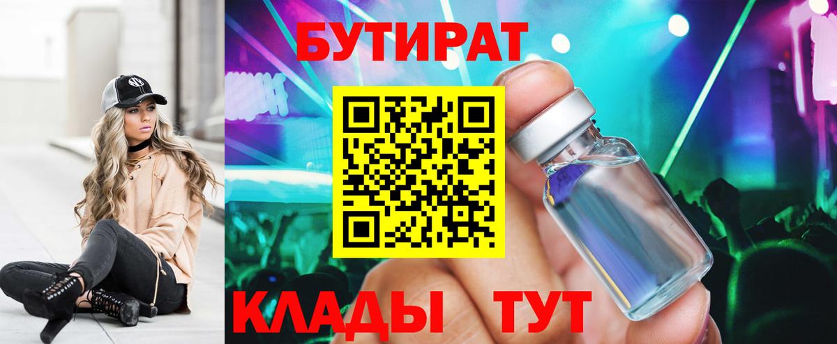БУТИРАТ 99% Луга