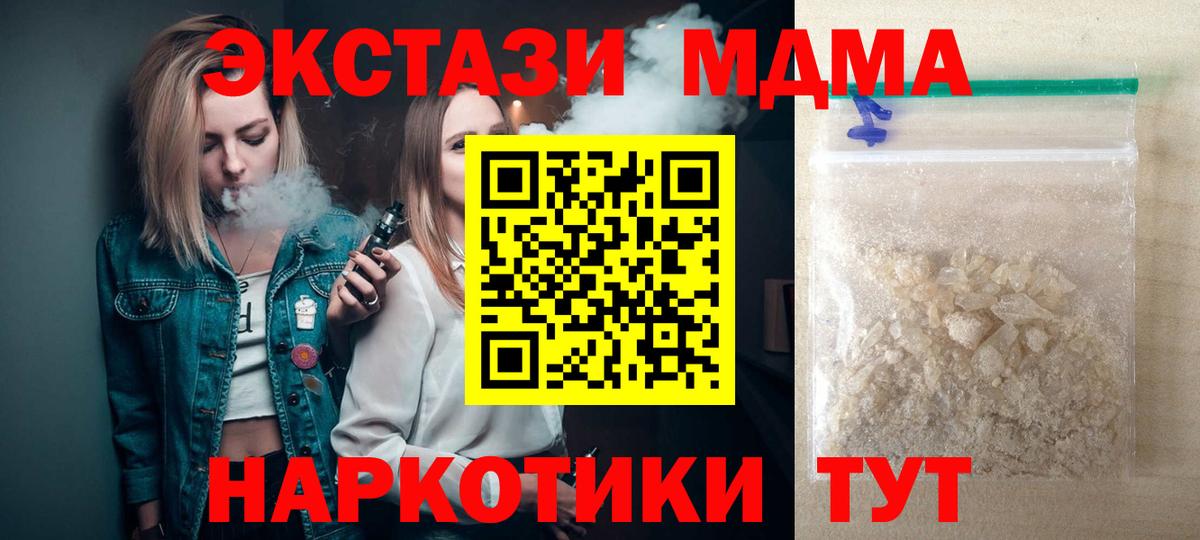 MDMA  Вход с VPN  MDMA Molly  Луга  МДМА Molly 