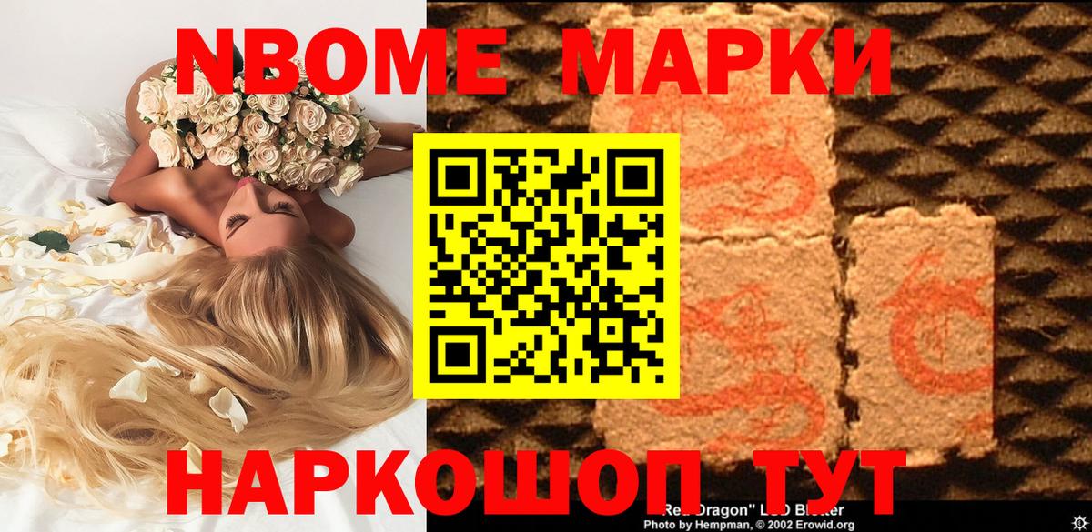 Марки N-bome 1,5мг Луга